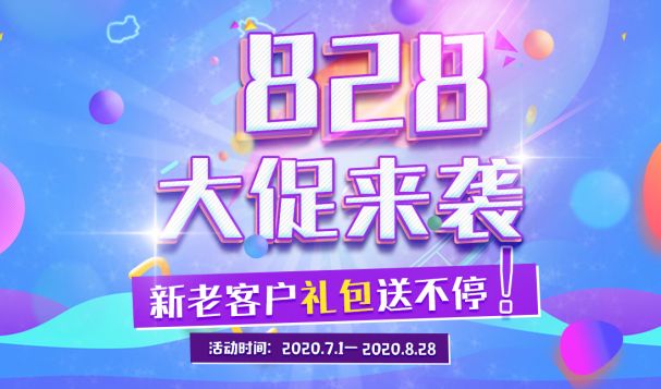 【828大促】天府盛俄羅斯海外倉好禮送不停！