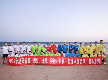 2019年團(tuán)建