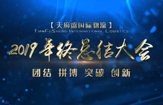 2019年會(huì)會(huì)議培訓(xùn)篇