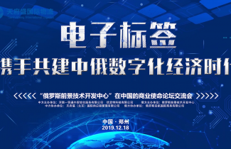 天府盛舉辦中俄數(shù)字化貿(mào)易交流會(huì)，攜手共建中俄數(shù)字化經(jīng)濟(jì)時(shí)代！