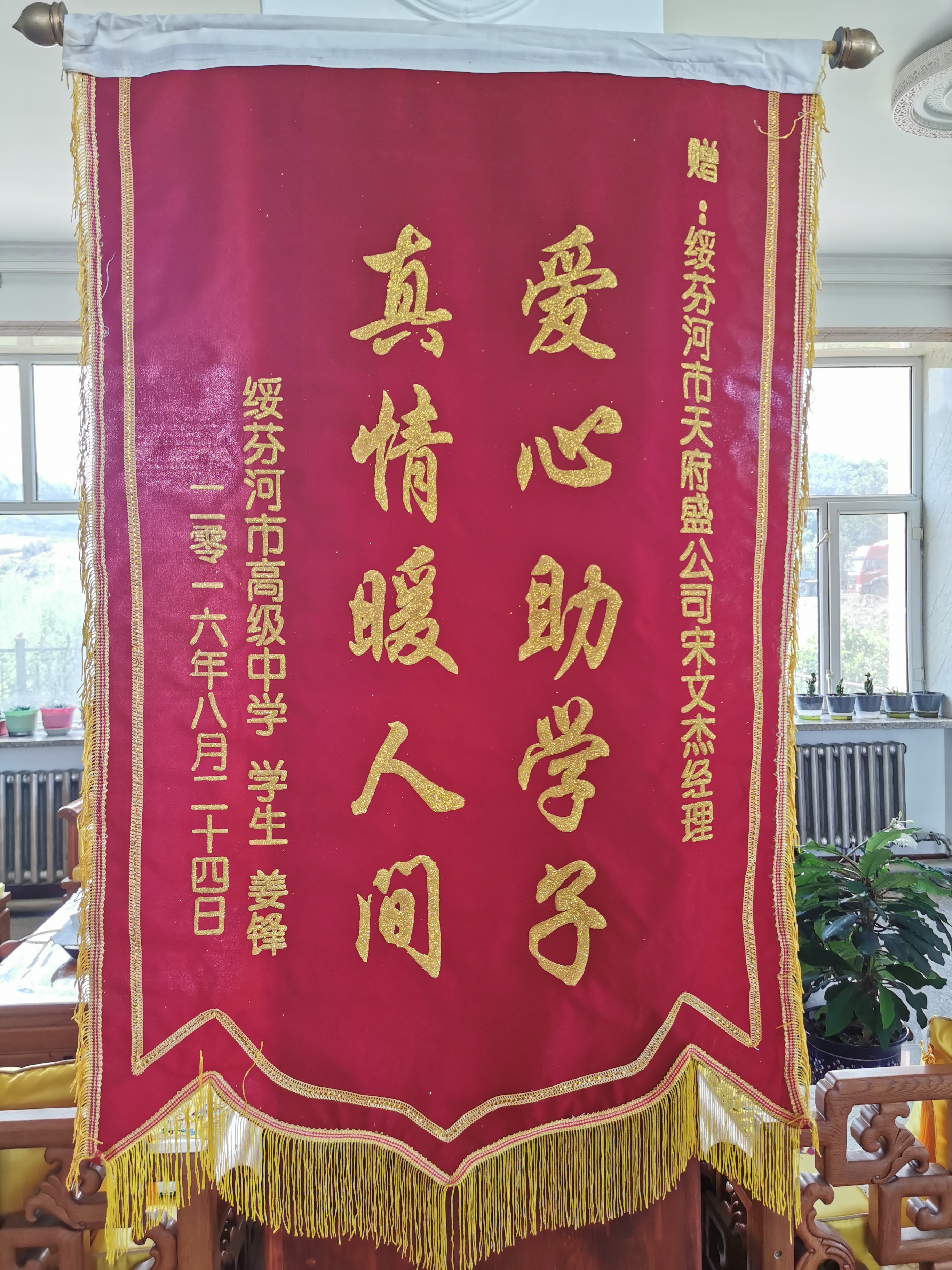 2016年愛(ài)心助學(xué)