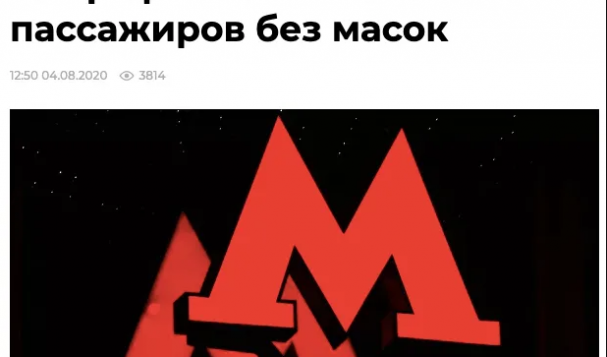 8月5日俄羅斯疫情最新消息：新增新增5204例，累計(jì)超86.6萬(wàn)例！莫斯科超42000名乘客因不戴口罩被罰款