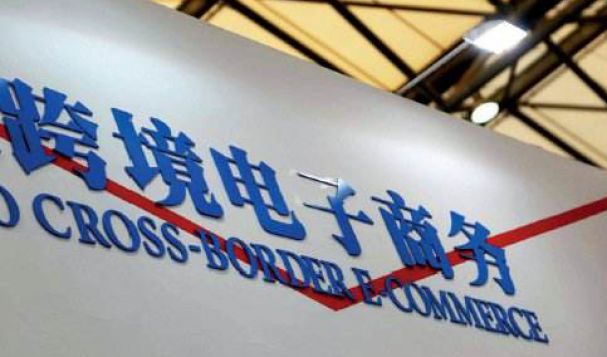 《跨境電子商務(wù)產(chǎn)品溯源信息管理規(guī)范》國(guó)標(biāo)發(fā)布 2021年2月1日實(shí)施