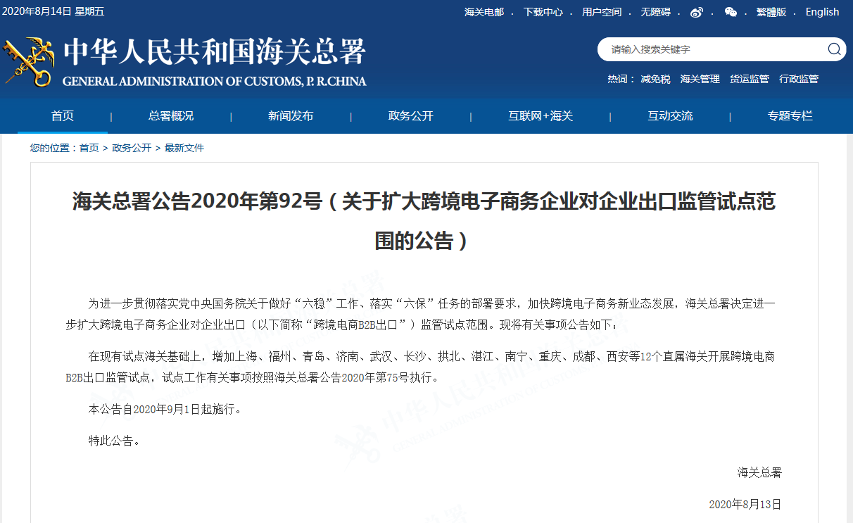 海關(guān)總署公告.png