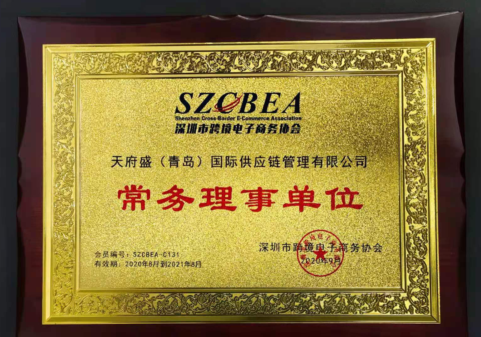 深圳市跨境電子商務(wù)協(xié)會(huì)常務(wù)理事單位