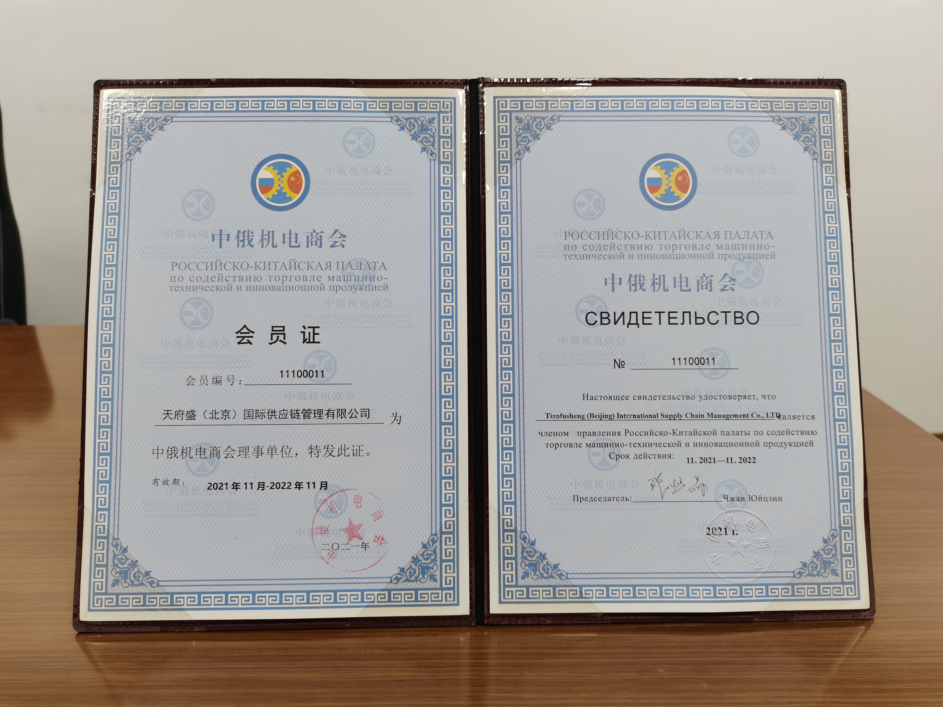 中俄機(jī)電商會(huì)理事單位