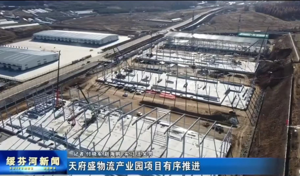 天府盛云倉綏芬河新聞報道現(xiàn)場直擊！