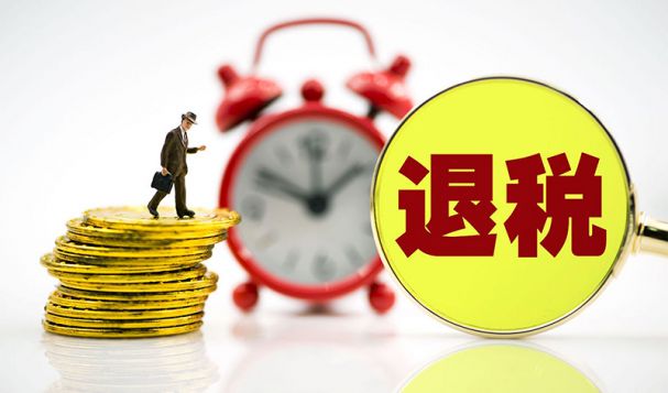 外貿出口的企業(yè)可以退哪些稅？如何申請退稅呢？