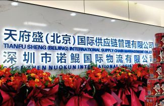 新起點(diǎn)，新征程，熱烈慶祝天府盛(深圳)辦事處喬遷新址！